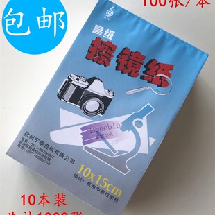 推荐 高级擦镜纸镜头纸单反微单运动相机镜头眼镜望远镜显微镜清洁