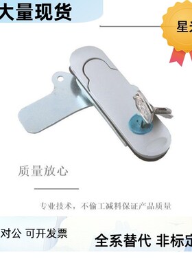XAT87 XAT88-A89/107/123 把手按压转动式平面锁电柜锁替代怡合达