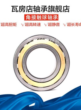 国产瓦房店ZWZ角接触球轴承7211/7212/7213/7214/7215/ACM/AC DB