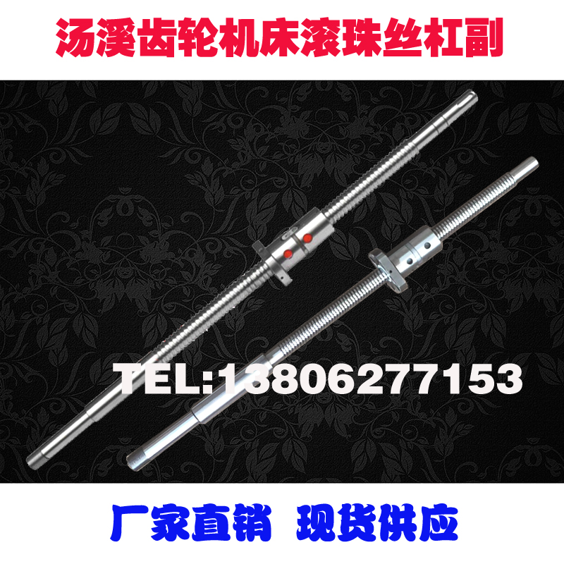 汤溪齿轮数控车床滚珠丝杠6136 6140 6150 6163机床中拖板X轴丝杆 - 封面