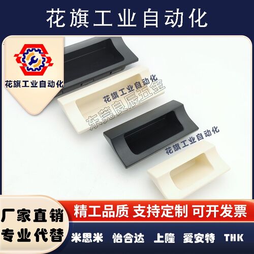 UWAUP70/90/110/140-B/W 塑胶暗式拉手 嵌入式隐藏扣手 把手