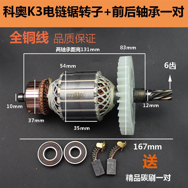 适配科奥40k3电链锯转子电锯伐木锯全铜线圈电机转子6齿转子全铜
