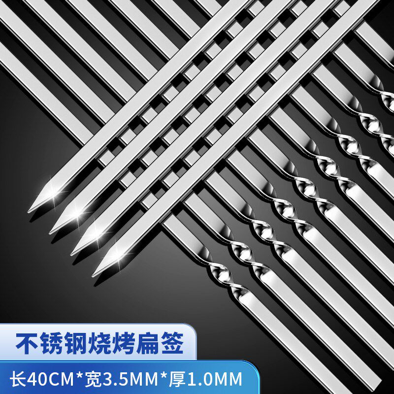 烧烤签子不锈钢扁签羊肉串烤肉烤串钎子签钢铁户外野炊烧烤品新款