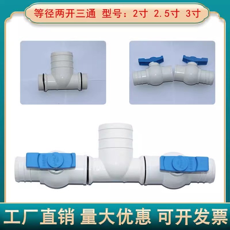 农用微喷带喷灌带配件大全阀门直接弯头双开关主管接头软水带2寸