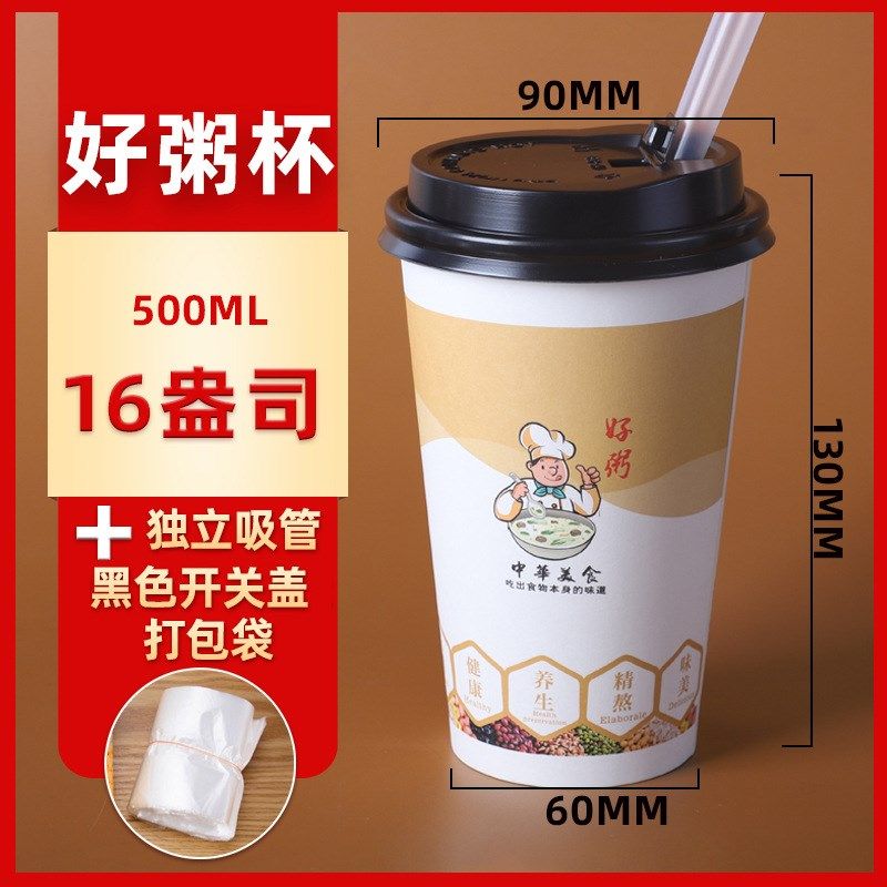 粥杯一次性纸杯带盖n定制商用厂家豆浆外带打包营养早餐稀饭杯,包装,纸杯纸袋,淘宝优惠券,粉丝福利购,淘宝优惠卷