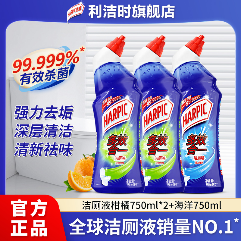 HARPIC亮湃洁厕灵洁厕液马桶清洁剂强力去垢杀菌除臭海洋750ml*3 洗护清洁剂/卫生巾/纸/香薰 马桶清洁剂/洁厕剂 原图主图