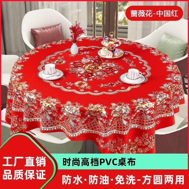 圆桌布防水防烫防油免洗 pvc塑料酒店台布加厚家用喜庆餐桌布,居家布艺,桌布,淘宝优惠券,粉丝福利购,淘宝优惠卷