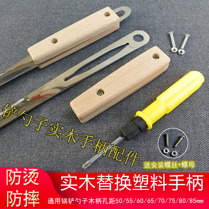 锅铲把手柄 替换配件通用实x木防烫多用途铲勺木把工具替换塑料新图片