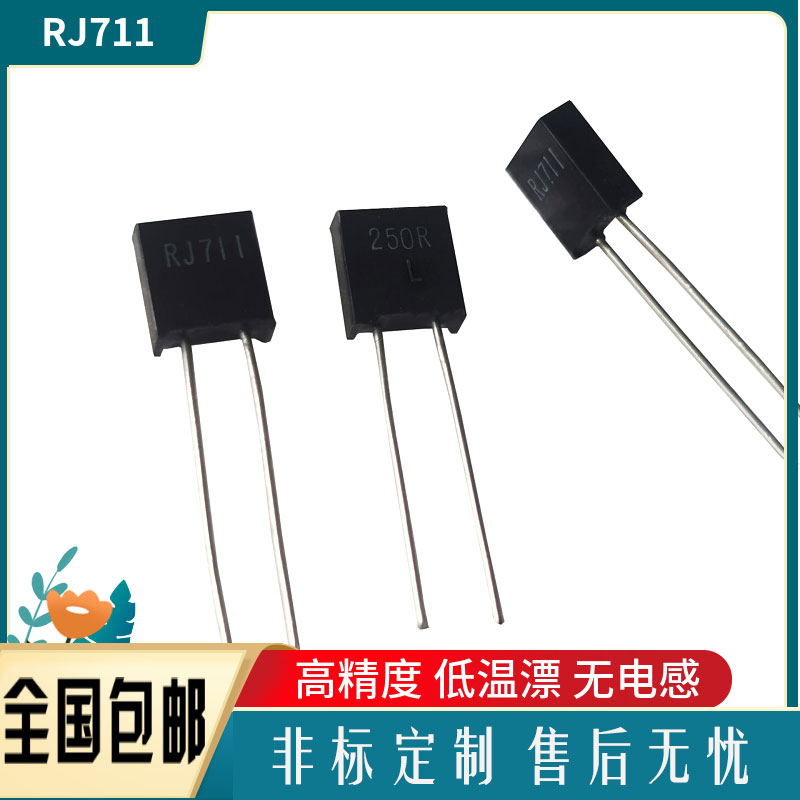 RJ711高精密g低温漂金属箔无感电阻0.5W1R120R200R250R300R3K 5PP