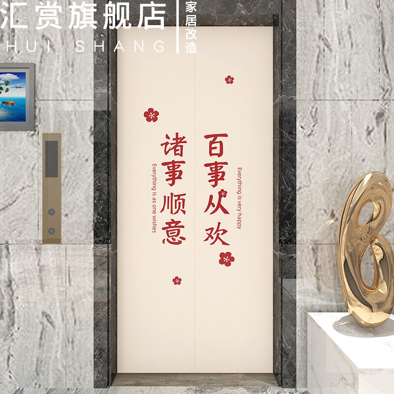 2024新年电梯门装饰贴纸中国风入户门龙年防火门壁纸开门见喜贴画,家居饰品,门贴,淘宝优惠券,粉丝福利购,淘宝优惠卷