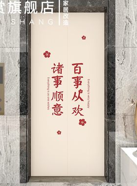 2024新年电梯门装饰贴纸中国风入户门龙年防火门壁纸开门见喜贴画