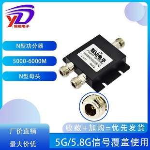 n型功分器L16母头功率分配器一分二5.8G6G5000 6000M全频工程覆盖