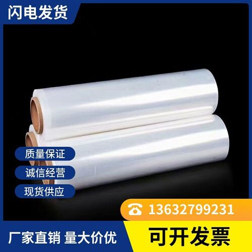 45CM打包膜包装塑料薄膜PE围膜保护工业用保鲜膜大卷缠绕拉伸膜