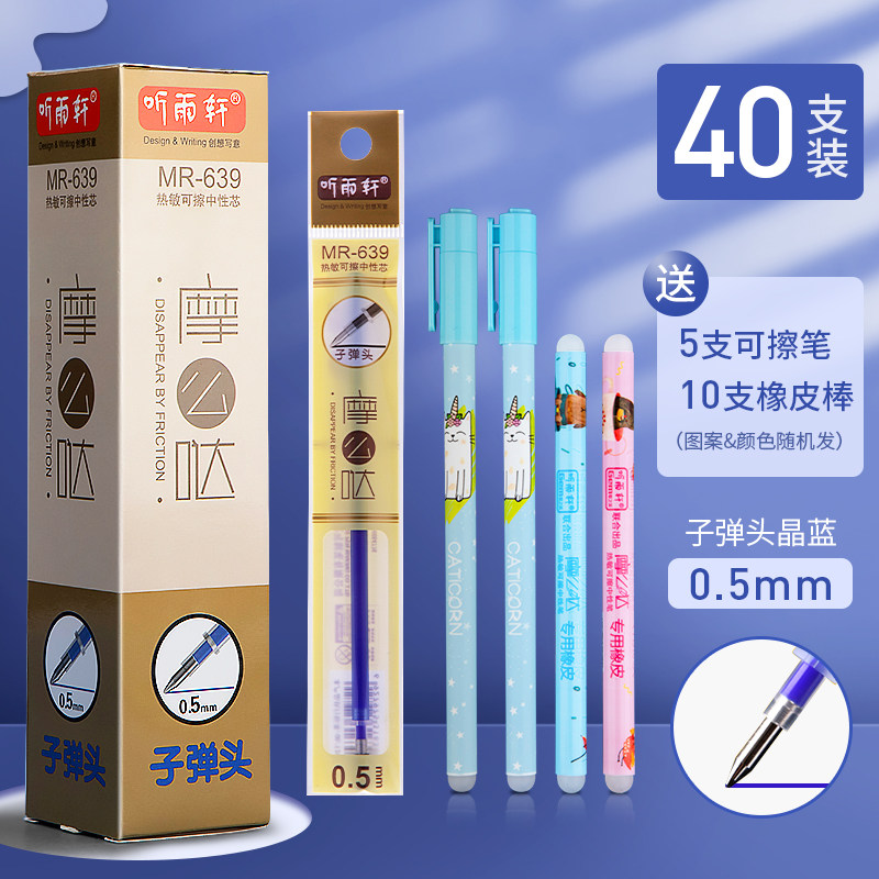 速发100支可擦笔笔芯晶蓝色3-5年级小学生用热魔摩磨易擦墨蓝 黑0