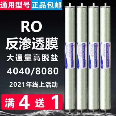 速发厂促商用4040反渗透ro膜滤芯u工业水处理设备耗材纯水净水机8