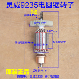 速发灵威9235电圆锯转子威力仕雷尤 小威定子9寸木工台锯电机235