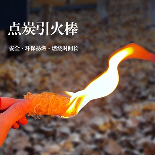户外点炭引火棒 助燃生火野炊烧烤用品 野外取火露营引火物引燃物
