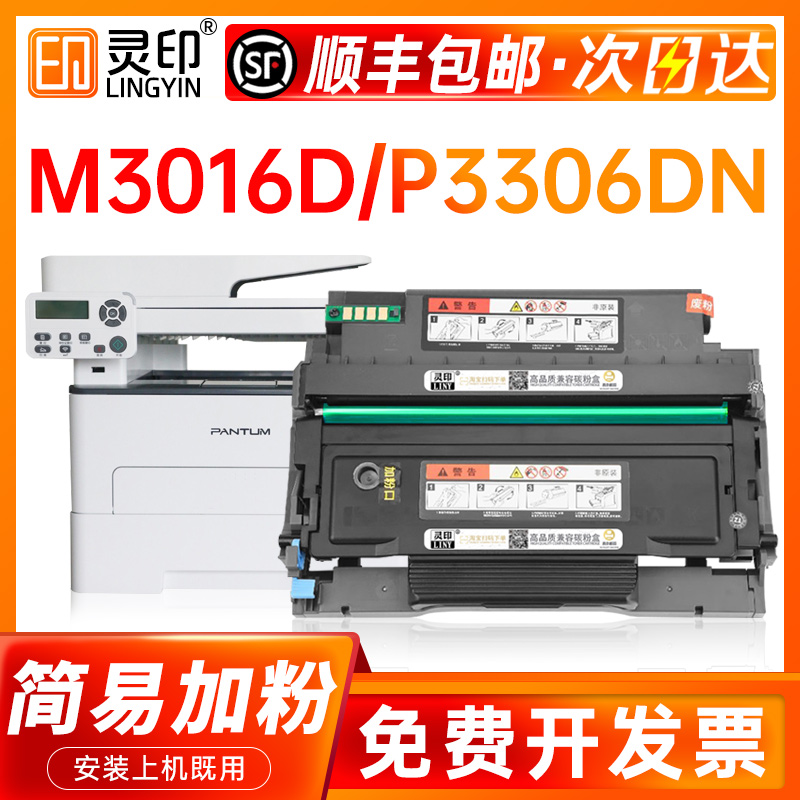 【顺丰】灵印适用奔图TO-426H粉盒M7115DN硒鼓P3016D碳粉盒P3306H