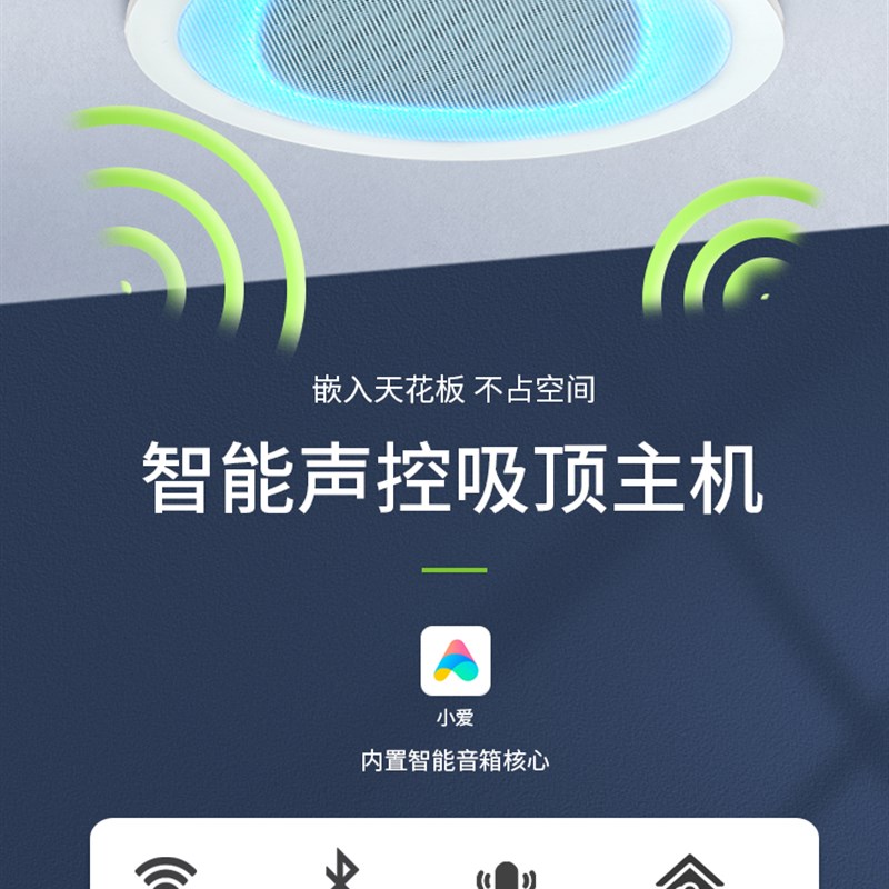 小爱同学声控无线吸顶音响功放喇叭家用红外射频语音摇控全屋智能