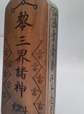 道家用品纯手工雕刻令牌雷击枣木令牌玉皇令牌纯手工刻字令