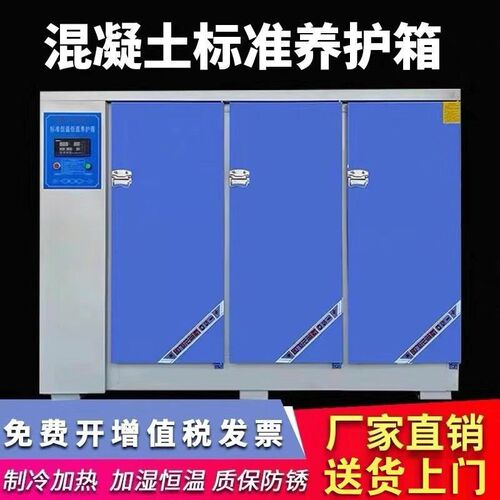 混凝土标准养护箱恒温恒湿砂浆水泥保温柜砼试块标养箱40B60B90B