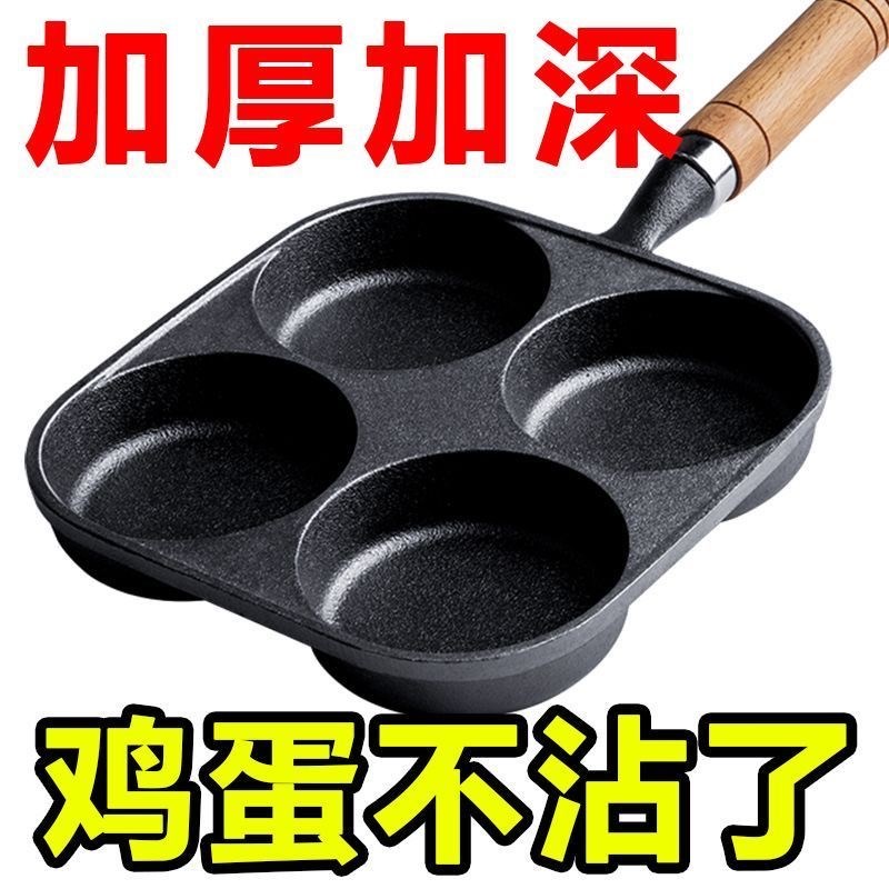 煎蛋锅铸铁四孔蛋饺锅p加深鸡蛋汉堡机模具早餐不沾平底锅煎蛋神