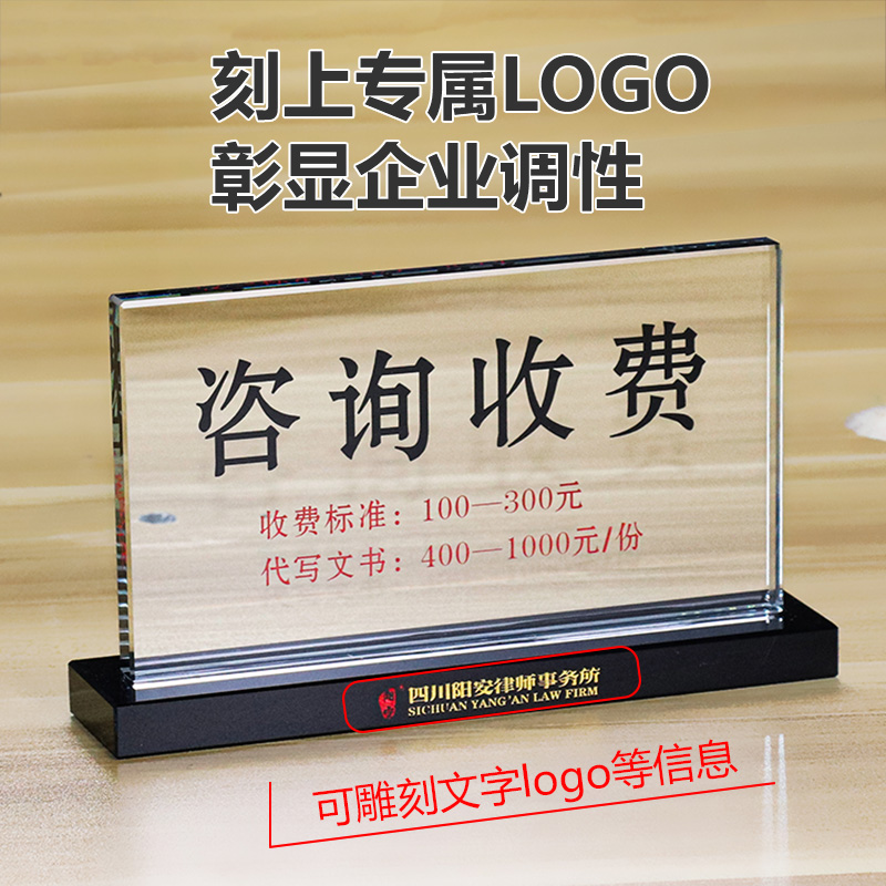 定制高档水晶桌牌律师咨询收费台牌提示牌法律咨询职位牌工位牌