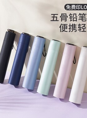 雨伞定制logo印图案橙色晴雨活动礼品批折叠发广告5骨铅笔太阳伞