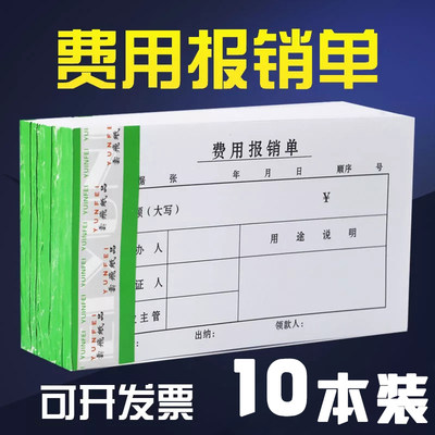 费用报销费单 出差费差r旅费用粘贴单 原始凭证粘贴 财务报销凭证