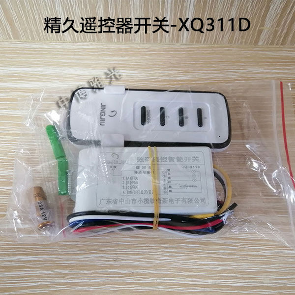新品追棒数码遥控器灯饰灯具x分段分控开关单路一二路智能精久电怎么看?