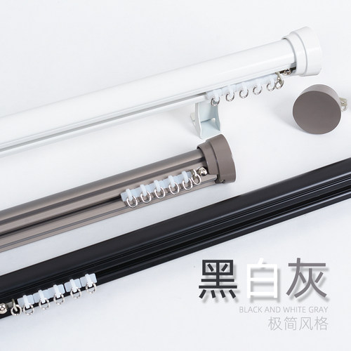 法瑞尔极简窗帘轨道黑白灰窗帘杆侧装迷你单双支架静音滑道罗马杆