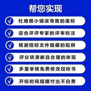 标书制作招投标文件物业采购餐饮服务工程施工方案技术标代做