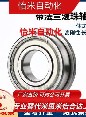 BAL带凸缘轴承623 624 625 626 627 628ZZ-E-J怡合达滚珠挡边法兰