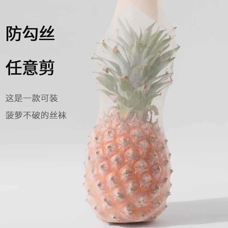 网红菠萝丝袜任意剪超薄防勾丝裤袜连体袜肉色【五条装】
