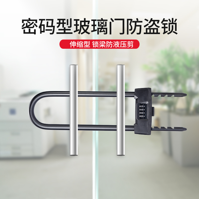 U型锁密码锁玻璃门锁推拉门商铺防盗锁双开门插锁U形加粗加长门锁