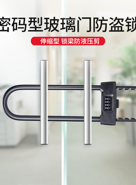 U型锁密码锁玻璃门锁推拉门商铺防盗锁双开门插锁U形加粗加长门锁