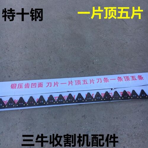 小麦收割机配件福田麦客GE50607080奇瑞谷王 前割台割刀总成 剪子