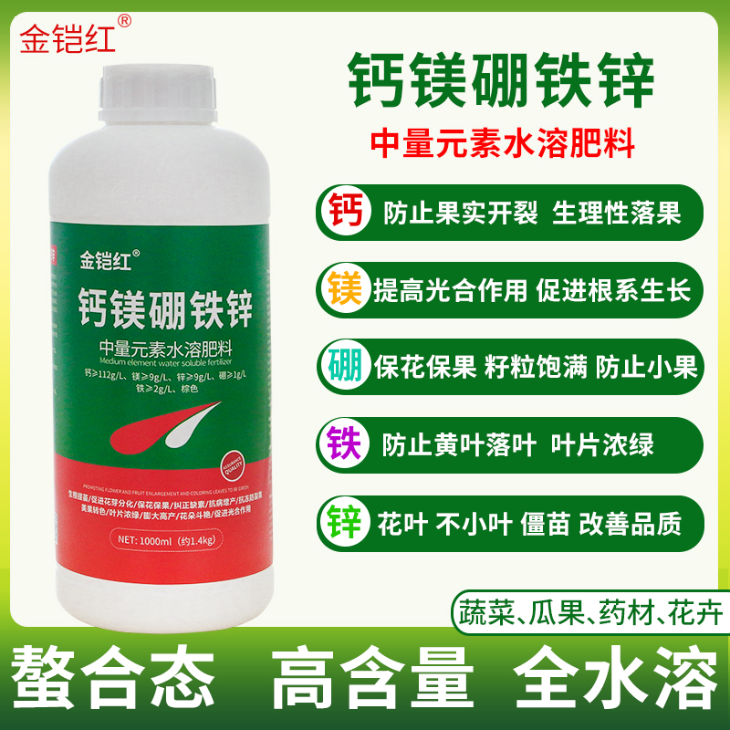 钙镁硼锌铁叶面肥中微量元素水溶肥料花卉果树生根壮苗糖醇螯合