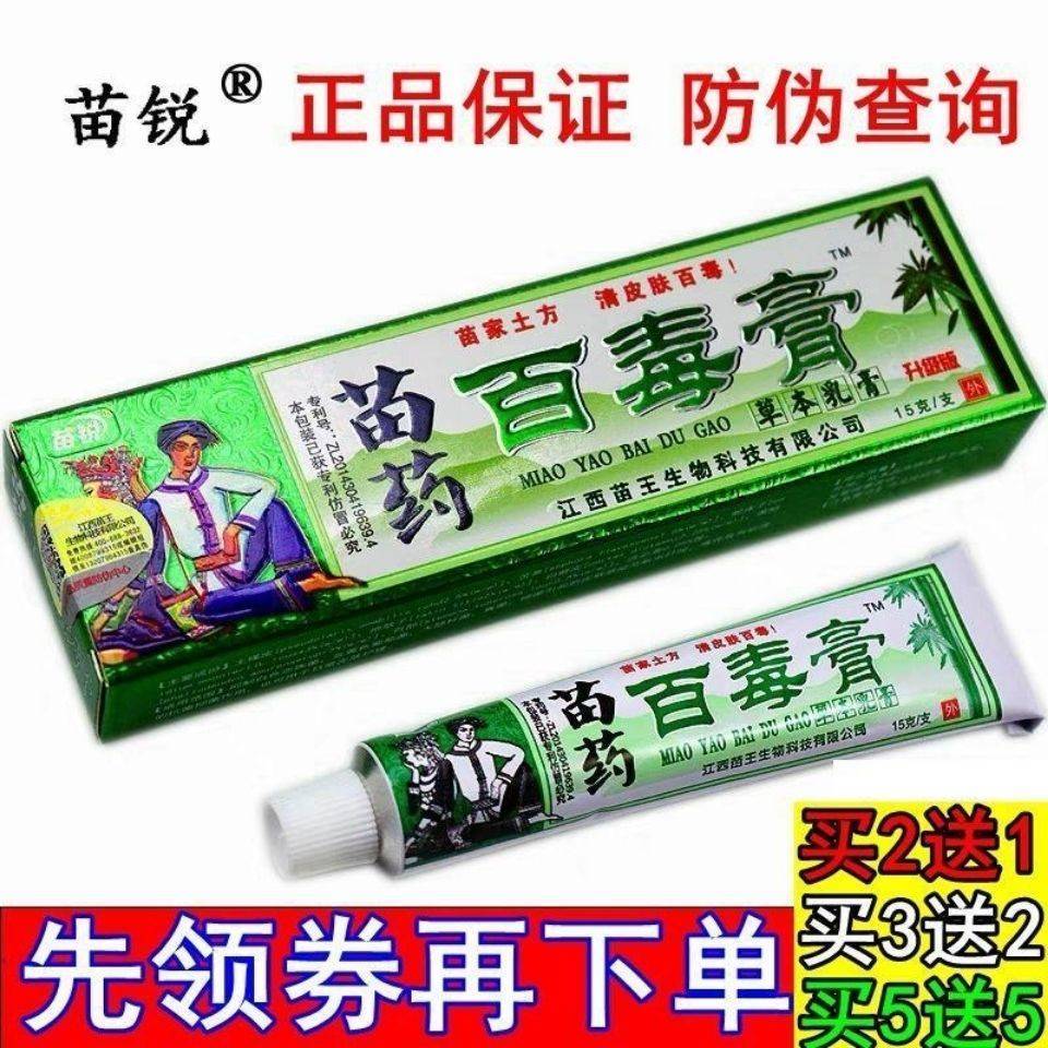 极速【24小时发货】百毒膏苗药真菌药膏百毒王肤毒灵牛皮癣真菌抑-封面