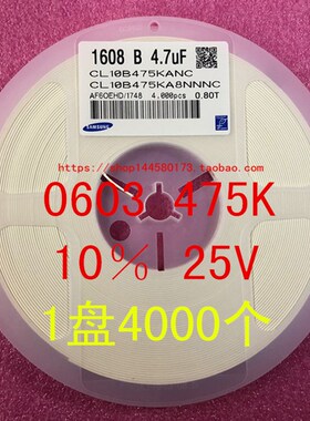 0603 贴片电容 1608 4.7UF 475K 10% 16V 25V X7R 1盘4000个=现货