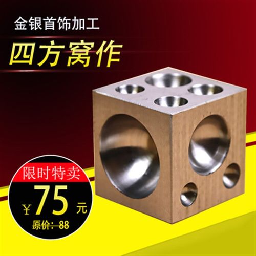 高硬度四方窝砧 冲头窝砧 半窝珠作 半圆模具 打金工具首饰器材