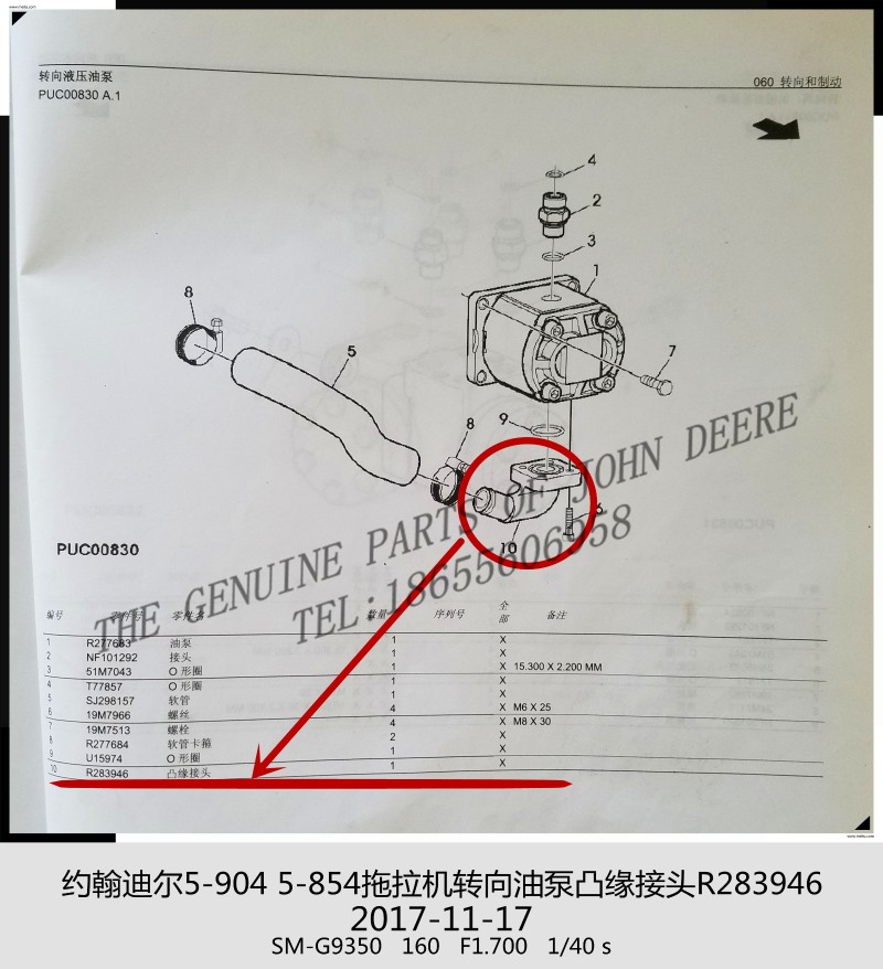 8凸946约翰拖拉机迪尔904原厂3件950 854转向油泵.配缘接头-封面