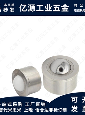压入型钢珠滚轮BCHA BCHAJ7.5 9 11 15 18 24 30万向球牛眼滑动轮
