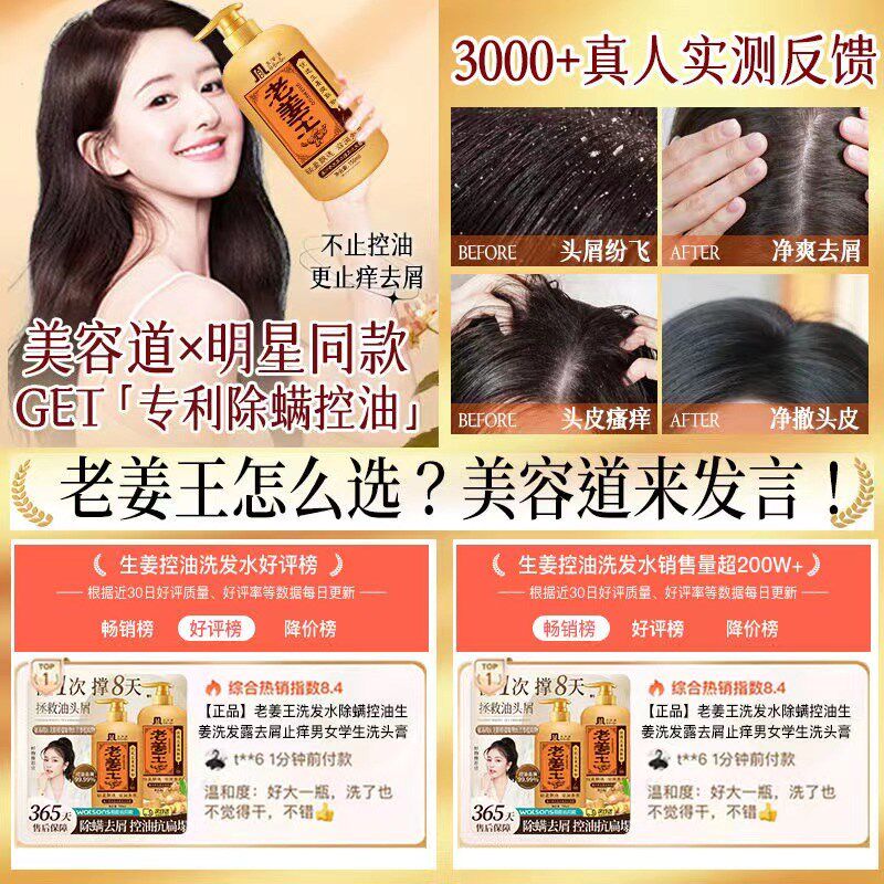【拍一发两瓶】老姜王洗发水柔顺洗发露去屑止痒洗头膏护发素套装