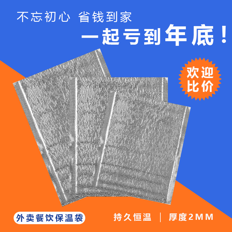 一次性外卖专用保温袋铝箔保冷保热大容量加厚打包冷藏袋隔热烧烤