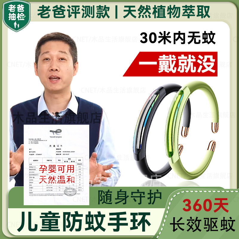 防蚊手环儿童婴儿驱蚊神器随身户外出成人宝宝防蚊贴脚环孕妇手链