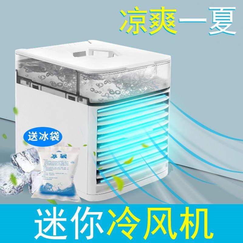 小型冷风机家用迷你智能空调扇制冷风扇宿舍小空调家用电风扇便携