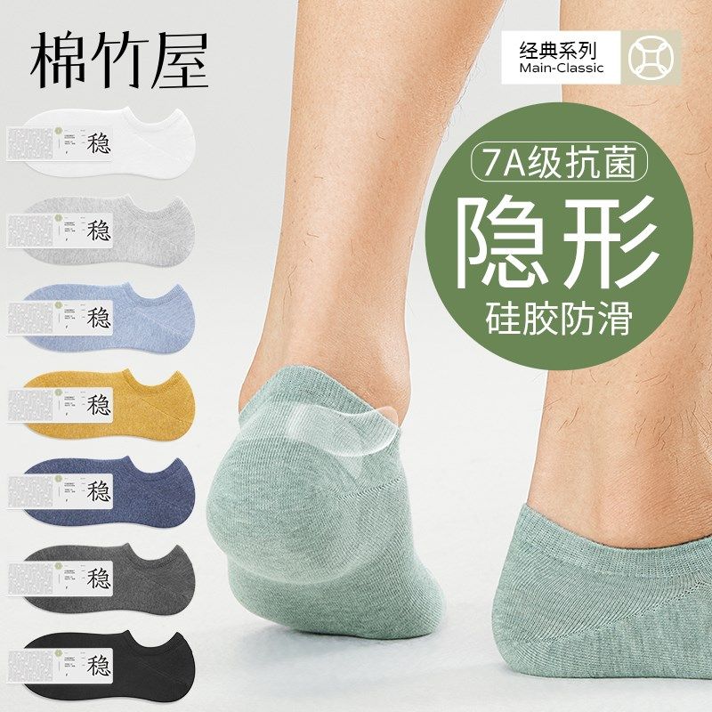 船袜男夏季薄款防臭防滑防掉跟透气浅口隐形袜子男士短袜,女士内衣/男士内衣/家居服,船袜,淘宝优惠券,粉丝福利购,淘宝优惠卷