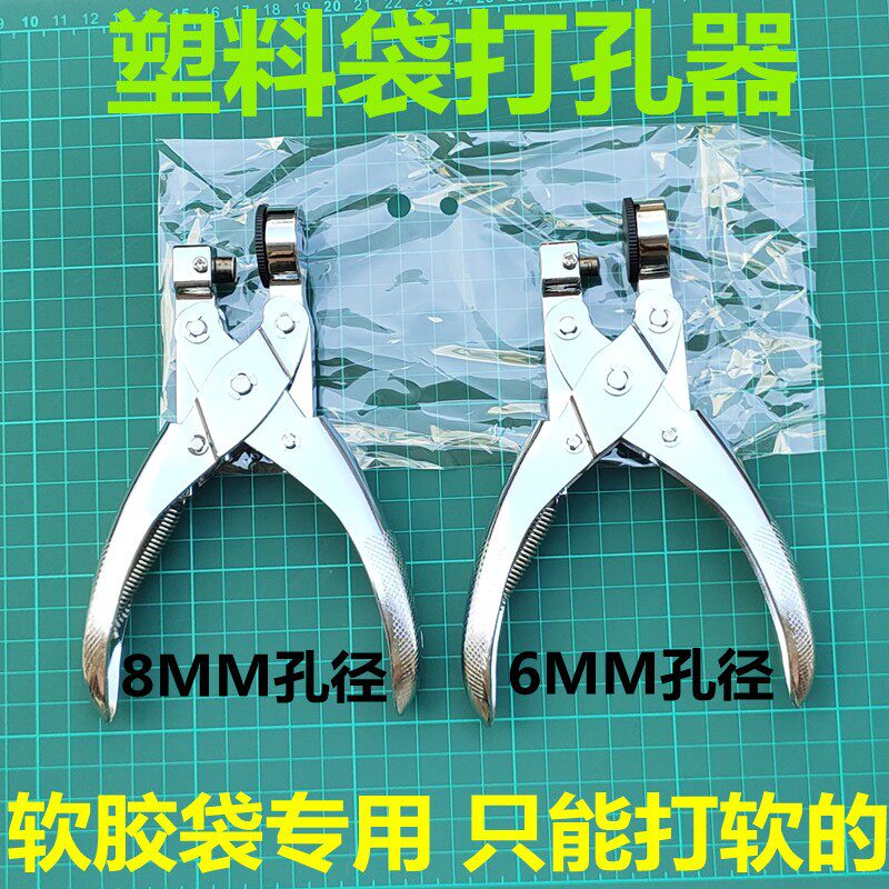 胶袋打孔器塑料袋子开孔机薄膜打孔钳包装布透气孔布料收纳盒打洞