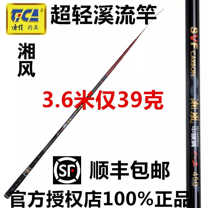 迪佳湘风湘菱三定位溪流竿超轻碳素鱼竿虾竿中硬钓八工手竿正品